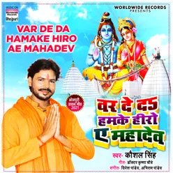 Var De Da Hamake Hiro Ae Mahadev