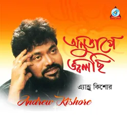 Amar E Jibon Ghere