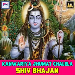 Kanwariya Jhumat Chalela Shiv Bhajan