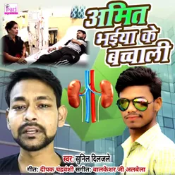 Amit Bhaiya Ke Bachhali