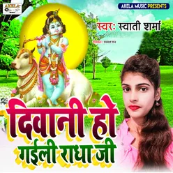 Diwani Ho Gaili Radha Ji