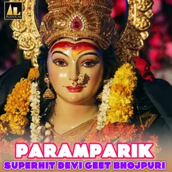 Paramparik Superhit Devi Geet Bhojpuri