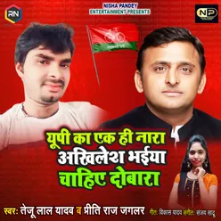 Up Ka Ek Hi Nara Akhilesh Bhaiya Chahiye Dobara