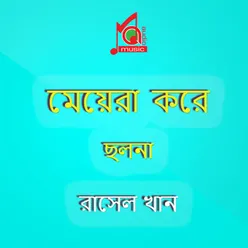 Amar Jibon Theke