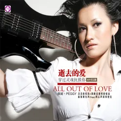 All Out of Love HiFi English Version