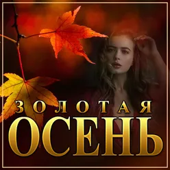 Влюблённые