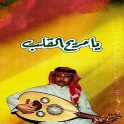 يا طير البان