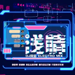 浅情 Dj阿豪 Electro Mix