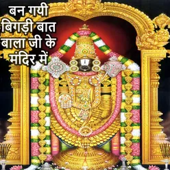 Ban Gyi Bigadi Bat Bala Ji Ke Mandir Me Lord Vishnu Bhajan