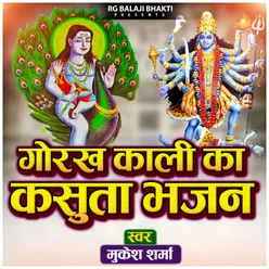 Gorakh Kali Ka Kasuta Bhajan