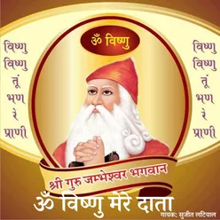 Guruji Bhagat Bulave