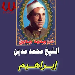 ابراهيم