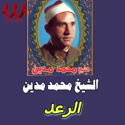 الرعد