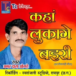Kaha Lukage Bairi Chhattisgarhi Geet