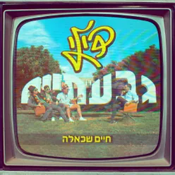 השולף מבגדד