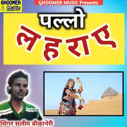 Tiryo Tiryo Jaye Rajasthani Song