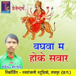 Baghva Ma Hoke Sawar Chhattisgarhi Jas Geet