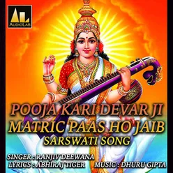 Pooja Kari Devar ji maitrik Paas Ho Jaiba