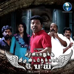 Arandavanukku Irundathellam Pei (AIP) Original Motion Picture Soundtrack