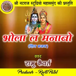 Bhola La Manabo Shiv Bhajan