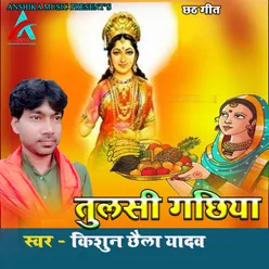 Tulsi Gachhiya Bhojpuri Chhath Song