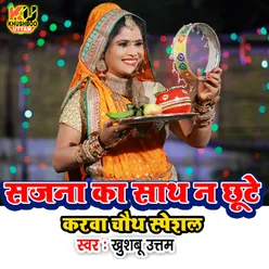 Sajna Ka Sath Na Chhute Karwa Chauth Special