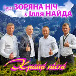 По весілях грав би