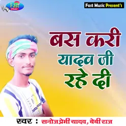 Bas Kari Yadav Ji Rahe Di