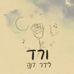 נרקוד לאט