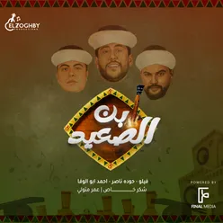 ابن الصعيد