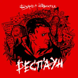 Ветра жизни