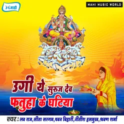 Kripa Kari Ye Chhathi Maiya