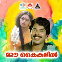 Ee Kaikalil Original Motion Picture Soundtrack