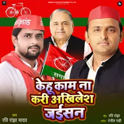 Kehu Kam Na Kari Akhilesh Jaisan