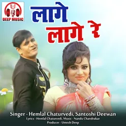 Lage Lage Re Chhattisgarhi Song