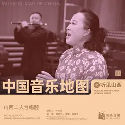 Musical Map of China - Hearing Shanxi - Vocal Music of Shanxi Song-and-Dance Duet