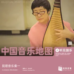 Musical Map of China - Hearing Chinese Traditional Music - Classical Pipa Music I