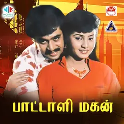 Pattali Magan Original Motion Picture Soundtrack