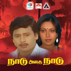 Naadu Adhai Naadu Original Motion Picture Soundtrack