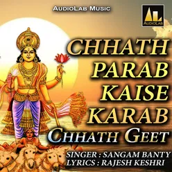 CHHATH PARAB KAISE KARAB CHHATH GEET