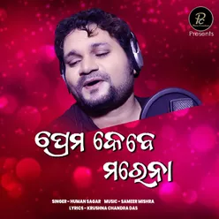 Prema Kebe Marena Audio