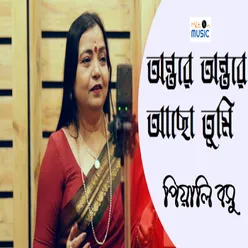 Amar bhitoro bahire Bengali song