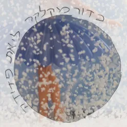 כדור מקלקר