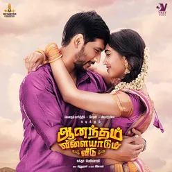 Anandham Vilayadum Veedu Original Motion Picture Soundtrack