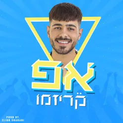 אפ