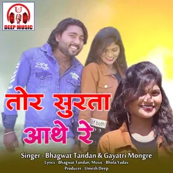 Tor Surta Aathe Re Chhattisgarhi Song