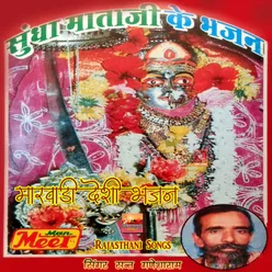 Sundha Mataji Ke Bhajan