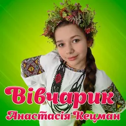 Вівчарик