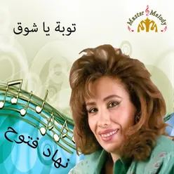 Habibi Ya Amar