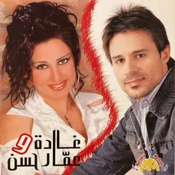 Ghada & Ammar Hassan Album Live